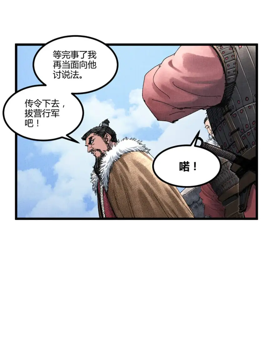 吕布的人生模拟器免费漫画,76 暂避锋芒1图