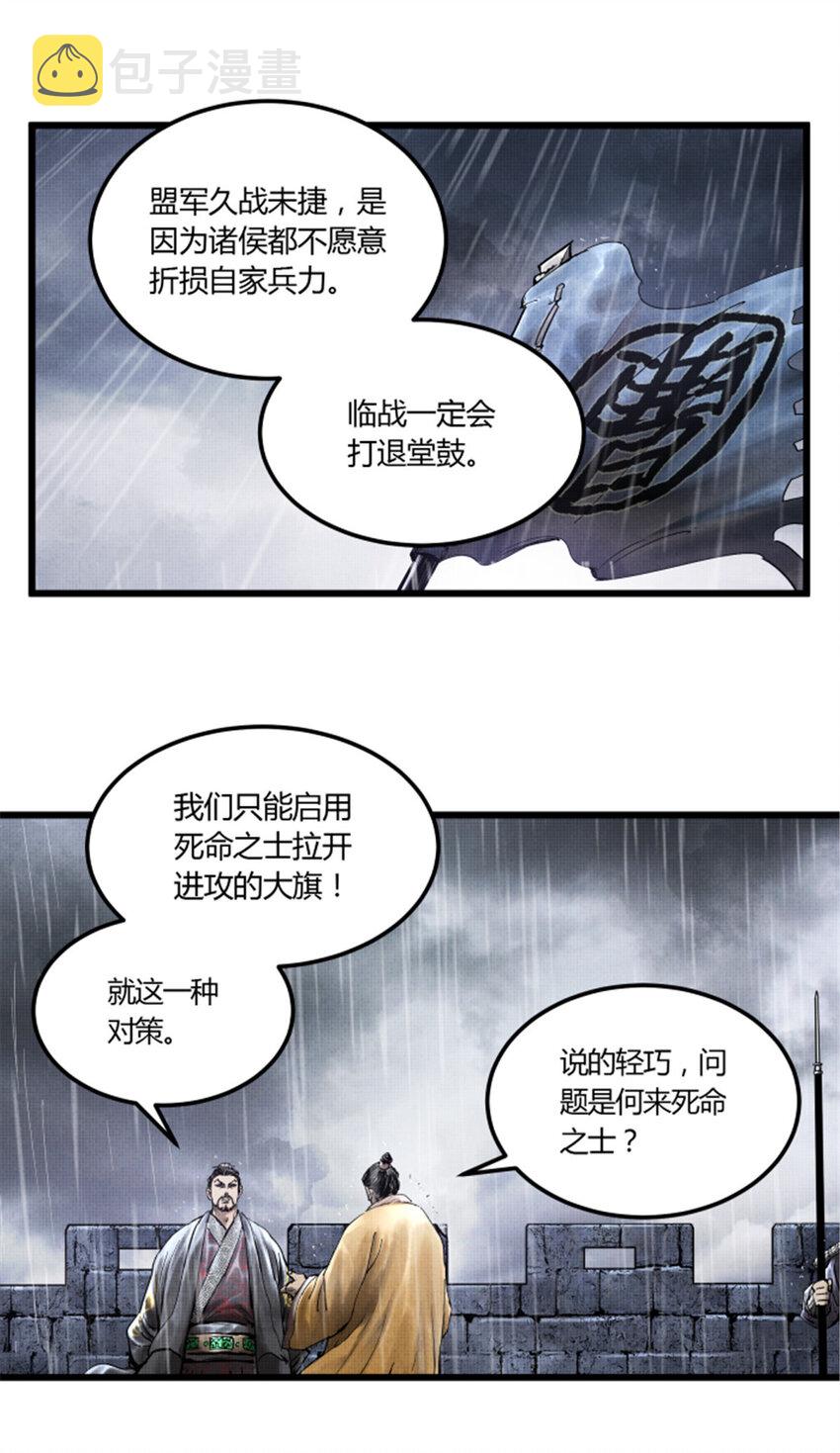 吕布的人生模拟器免费漫画,27 反制1图