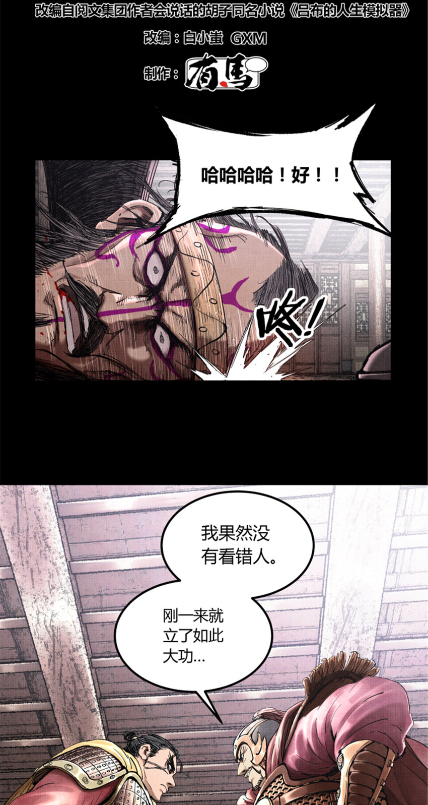 吕布的人生模拟器漫画作者漫画,202图