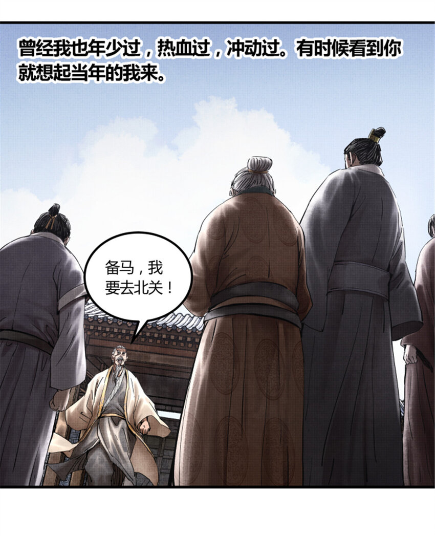 吕布的人生模拟器txt下载八零漫画,23 最后的马蹄声2图