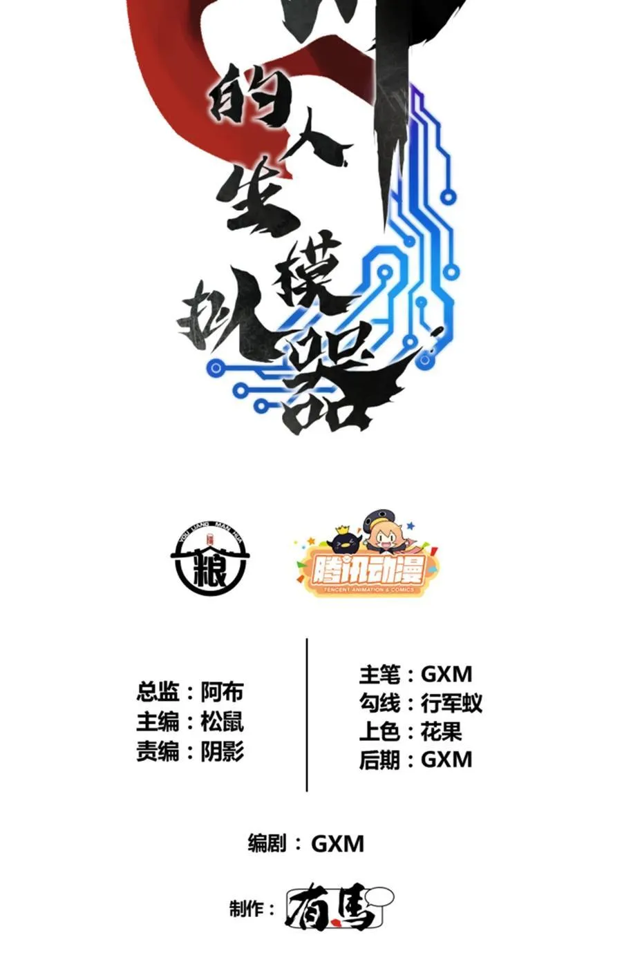 吕布的人生模拟器漫画免费在线漫画,100 最后的笔记·其一2图