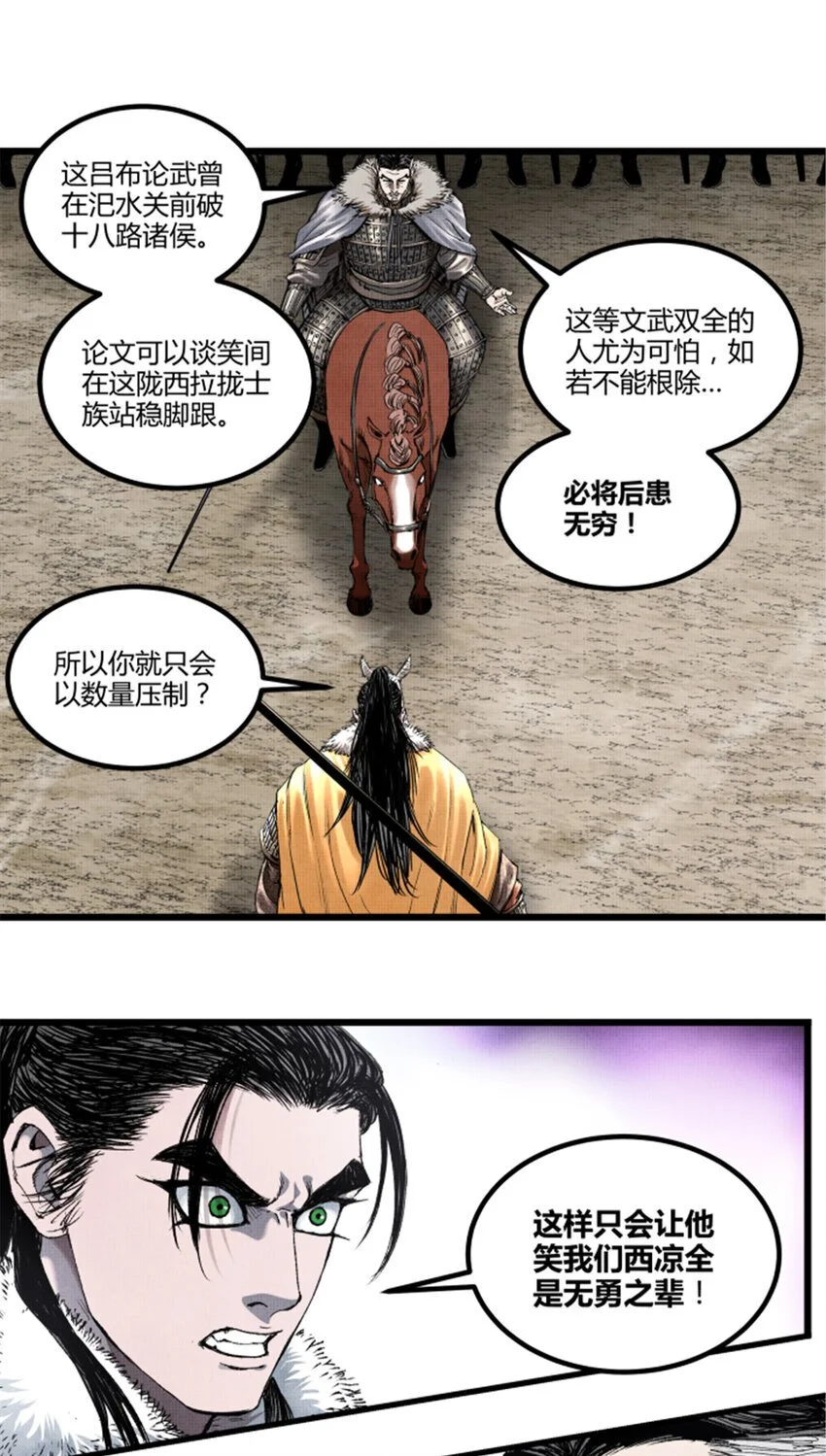 吕布的人生模拟器全集已完结漫画,74 扼杀于摇篮之中1图