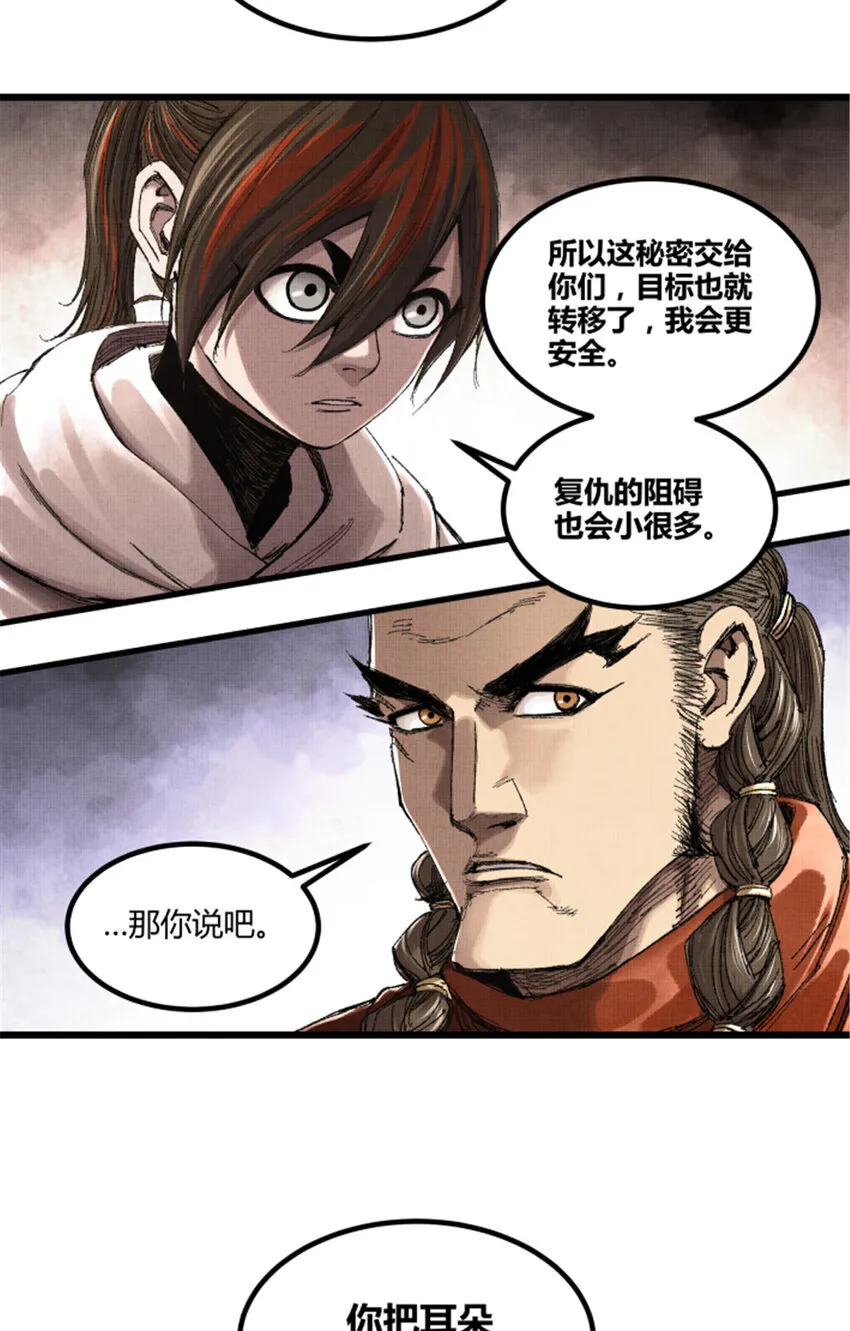 吕布的人生模拟器全集已完结漫画,85 密谈1图