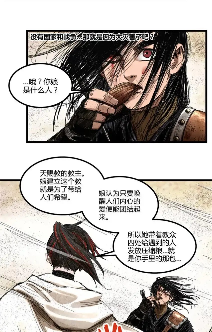 吕布的人生模拟器全集已完结漫画,82 各自的目的2图