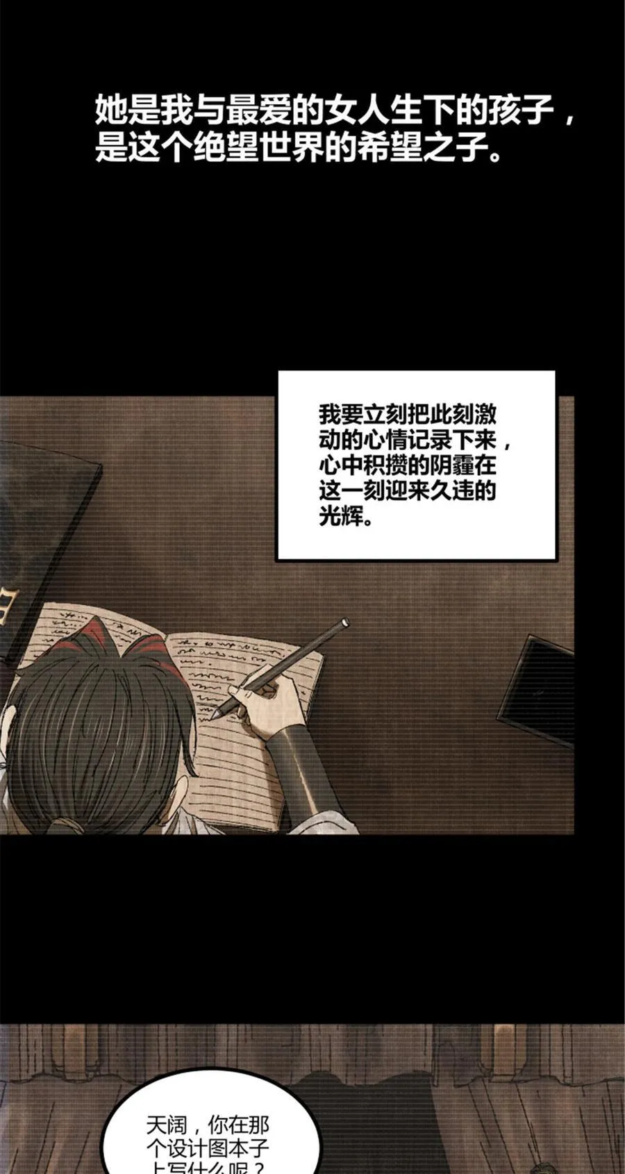 吕布的人生模拟器全集已完结漫画,101 最后的笔记·其二2图