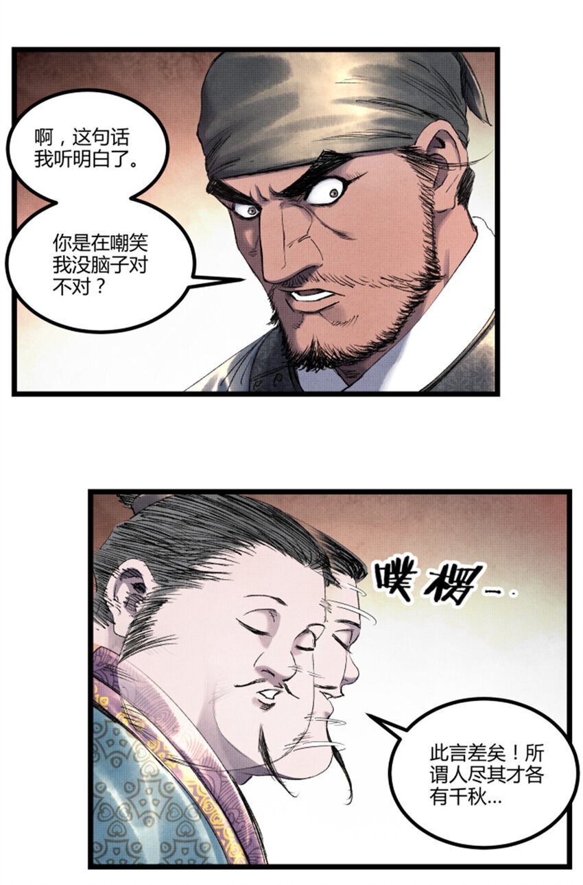 吕布的人生模拟器全集已完结漫画,66 行商之路2图