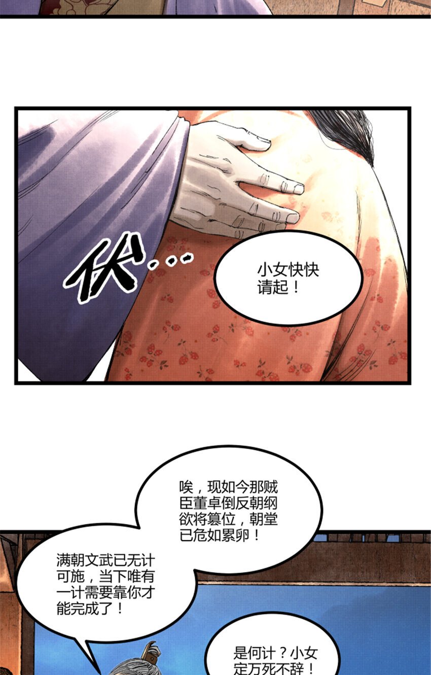 吕布的人生模拟器笔趣阁无弹窗漫画,67 献舞1图