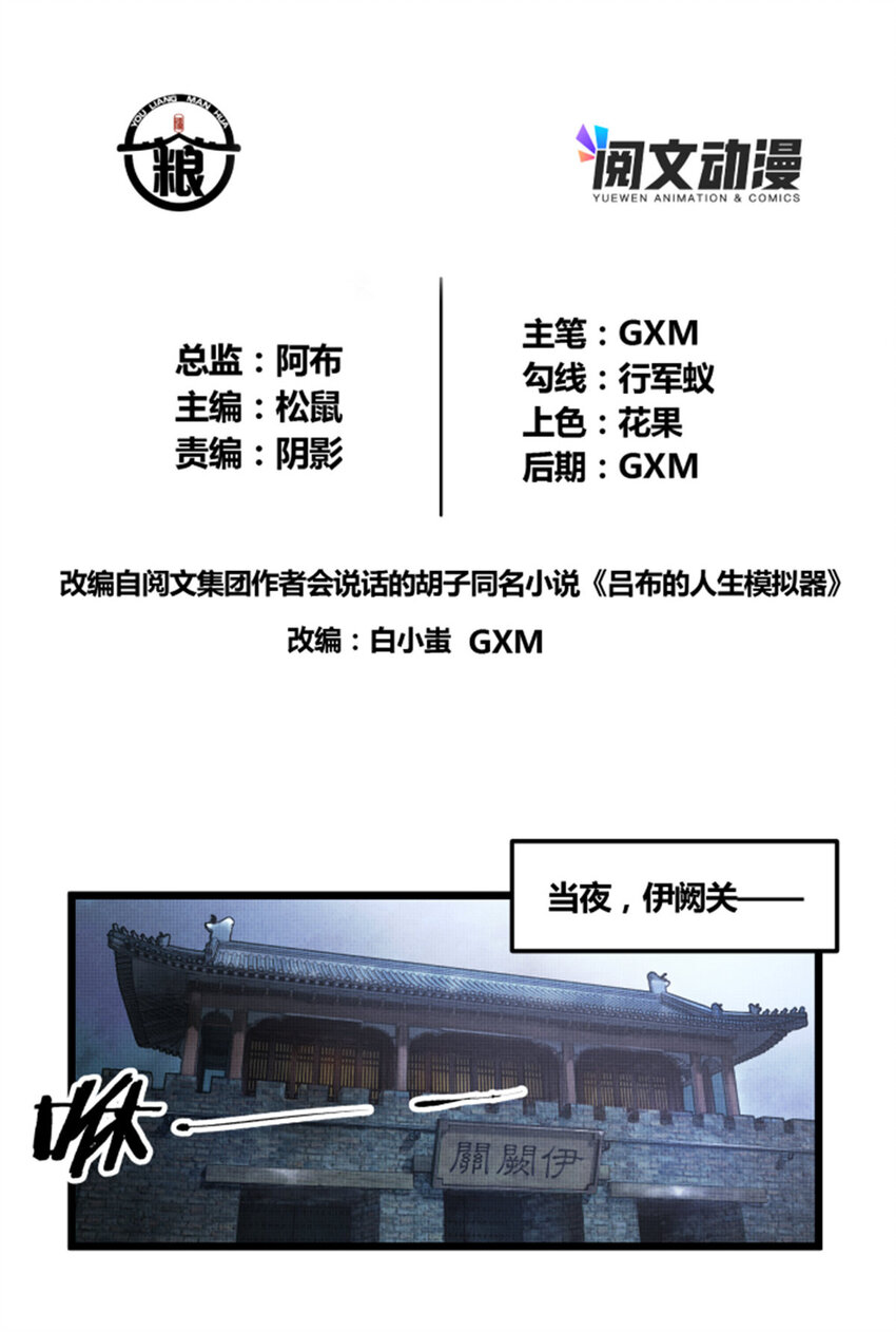 吕布的人生模拟器新笔趣阁漫画,022图