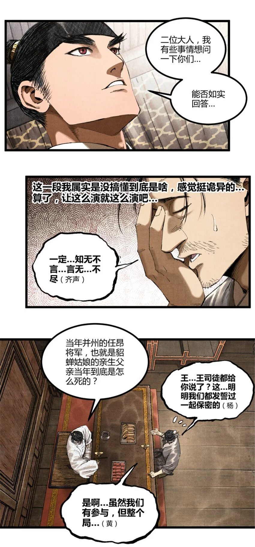 吕布的人生模拟器章节目录漫画,71 三个难点1图