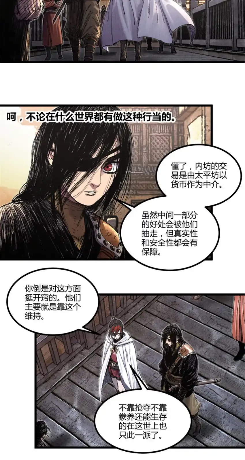 吕布的人生模拟器全集已完结漫画,84 外坊和内坊2图