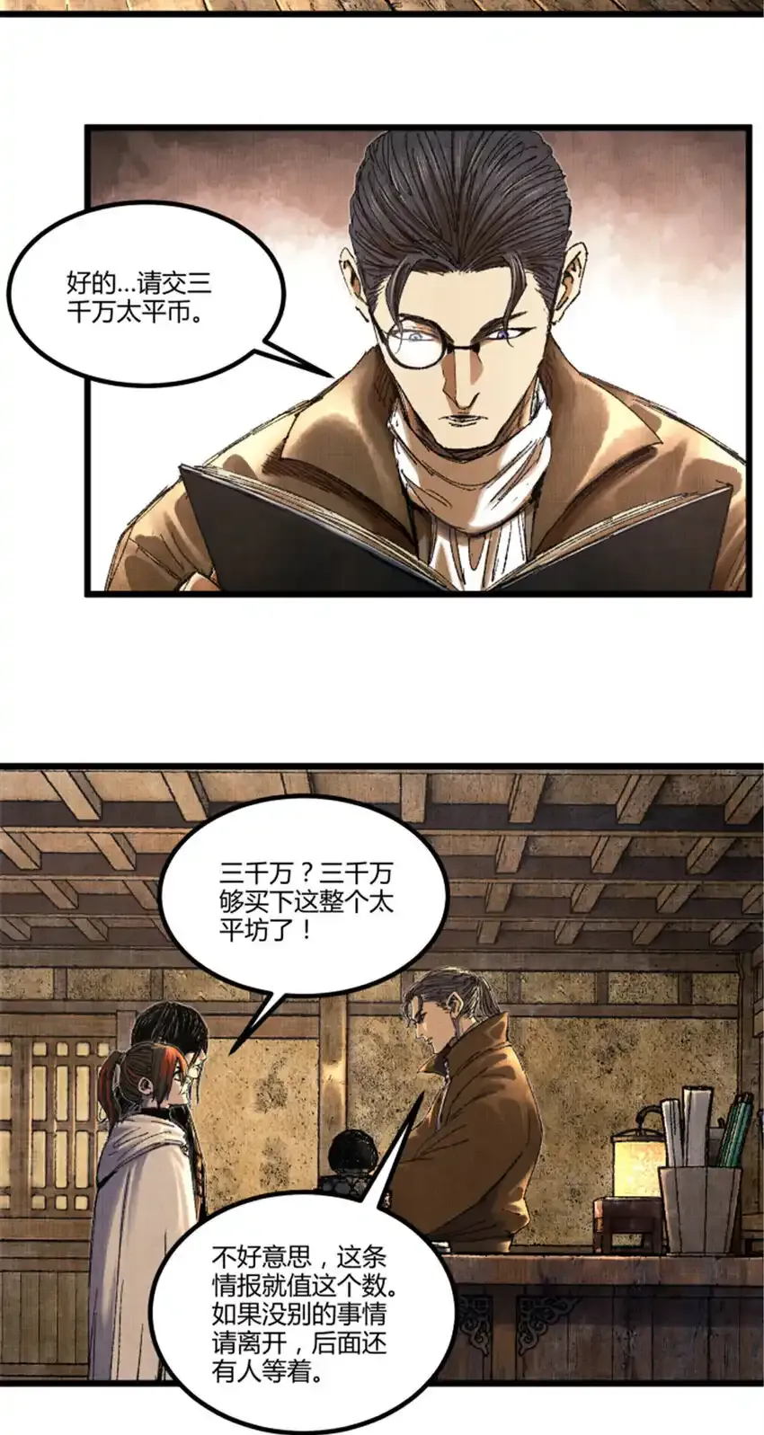 吕布的人生模拟器txt下载八零漫画,84 外坊和内坊2图