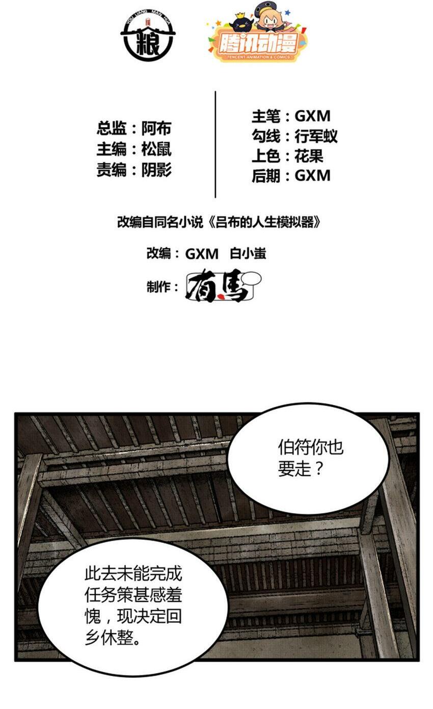 吕布的人生模拟器小说笔趣阁漫画,39 换家2图