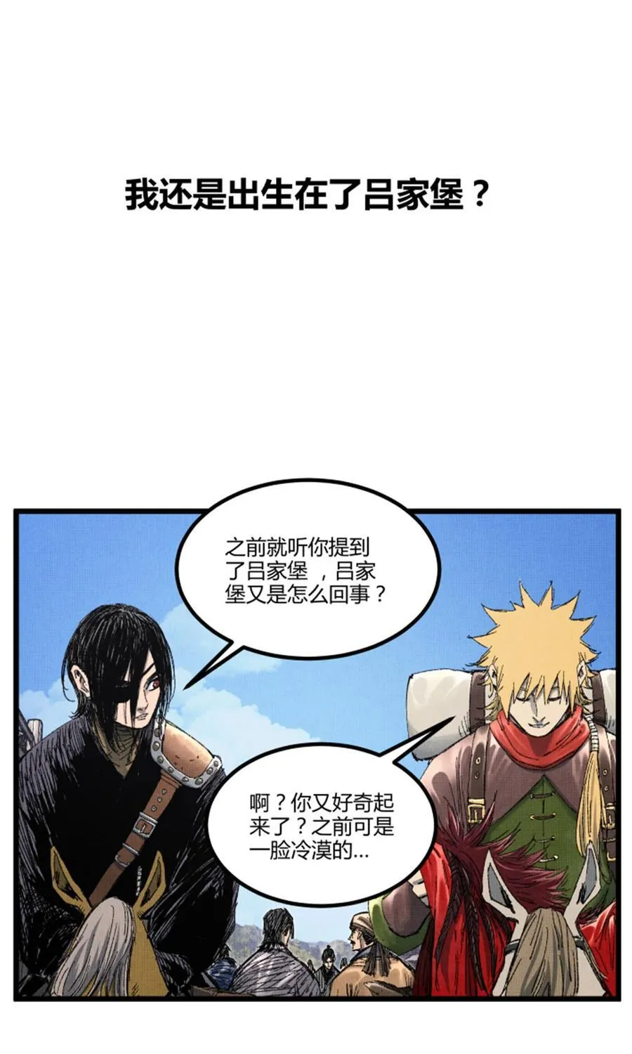 吕布的人生模拟器视频漫画,97 血色吕家堡2图