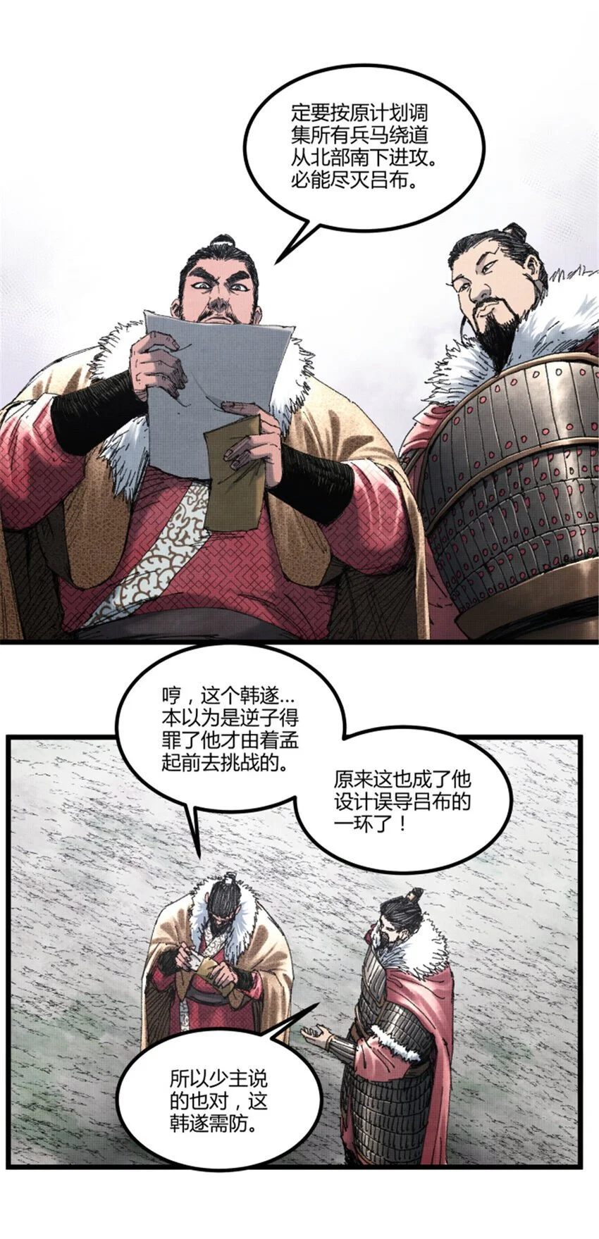 吕布的人生模拟器免费漫画,76 暂避锋芒2图
