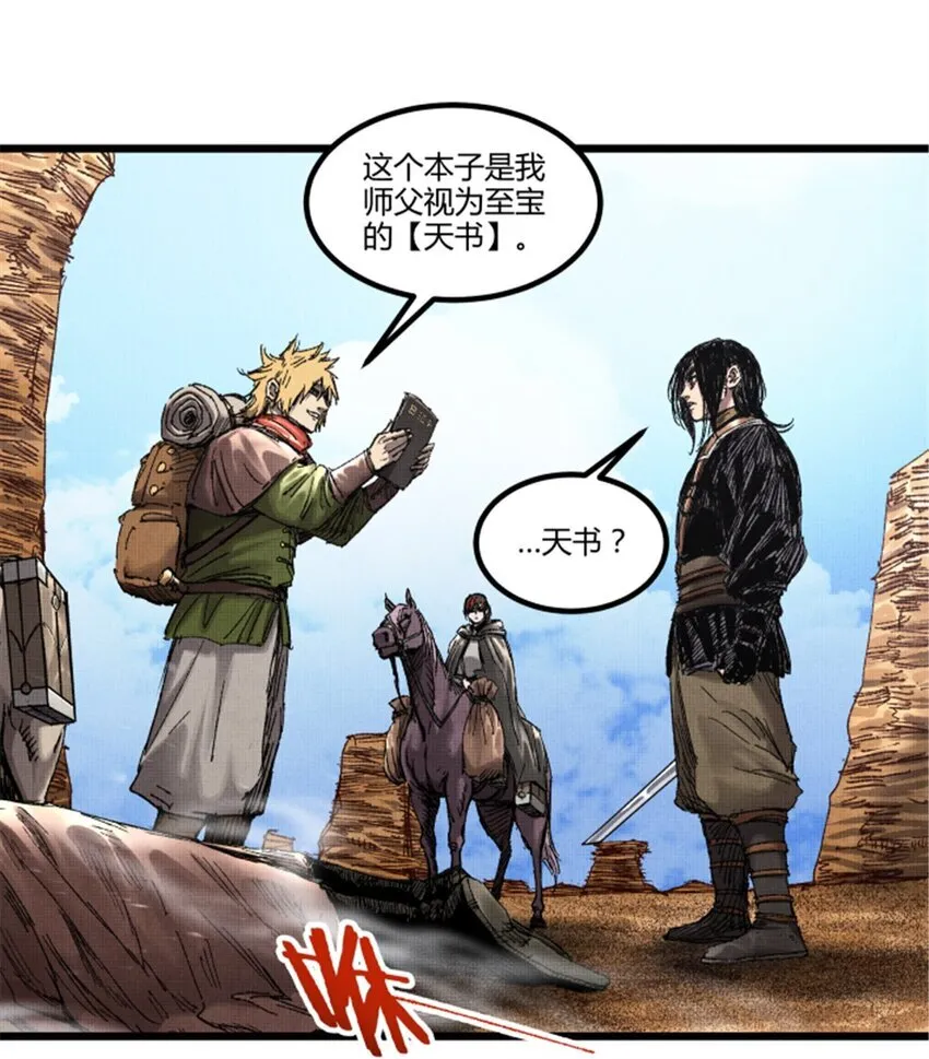 逍遥三国无限妃子破解版漫画,92 天书1图