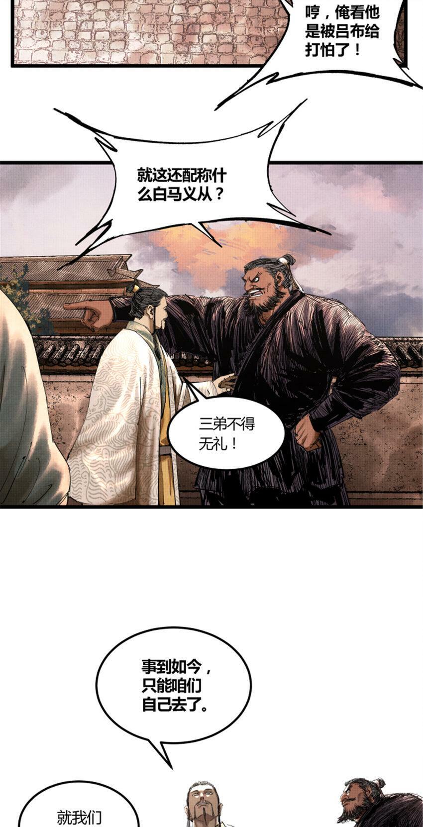 吕布的人生模拟器全集已完结漫画,41 燕将军的战术1图
