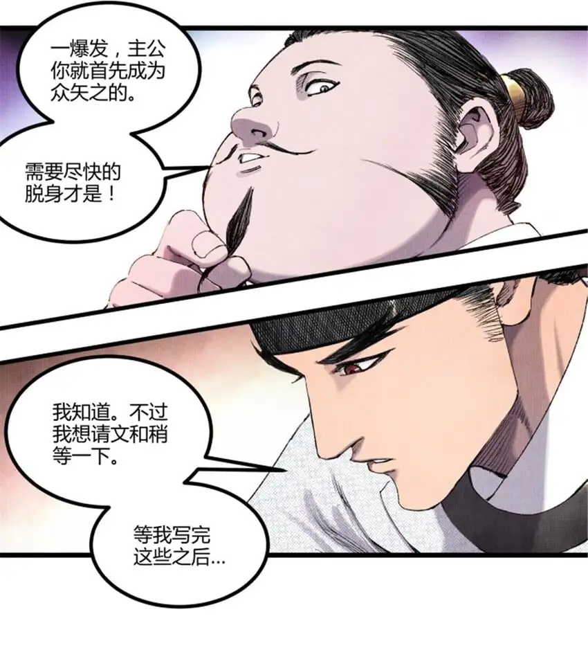 吕布的人生模拟器小说在哪里看漫画,70 战前安排2图