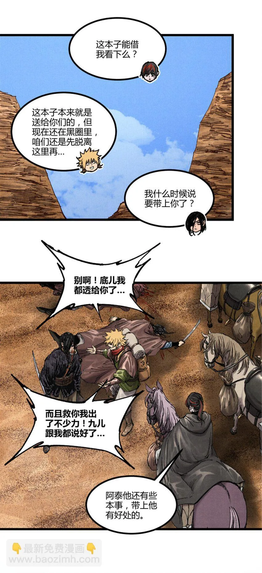 吕布的人生模拟器全集已完结漫画,92 天书1图