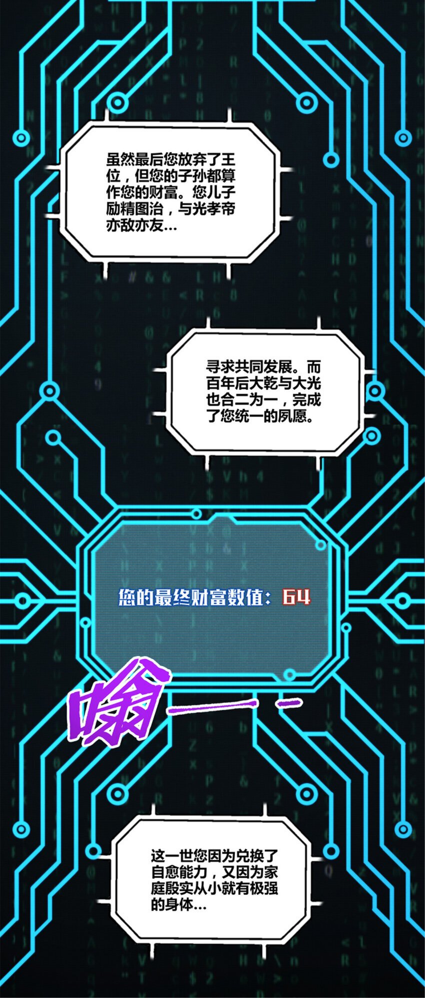 吕布的人生模拟器全集已完结漫画,60 回到现实2图