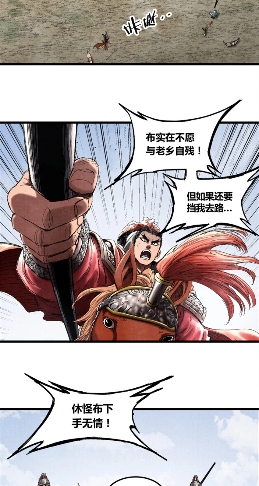 吕布的人生模拟器全集已完结漫画,33 突围2图