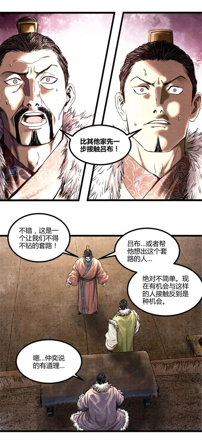 吕布的人生模拟器txt下载八零漫画,72 姜家双子2图