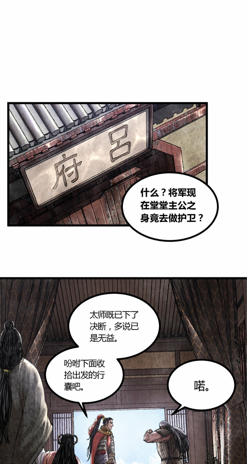 吕布的人生模拟器全集已完结漫画,45 新的开始2图