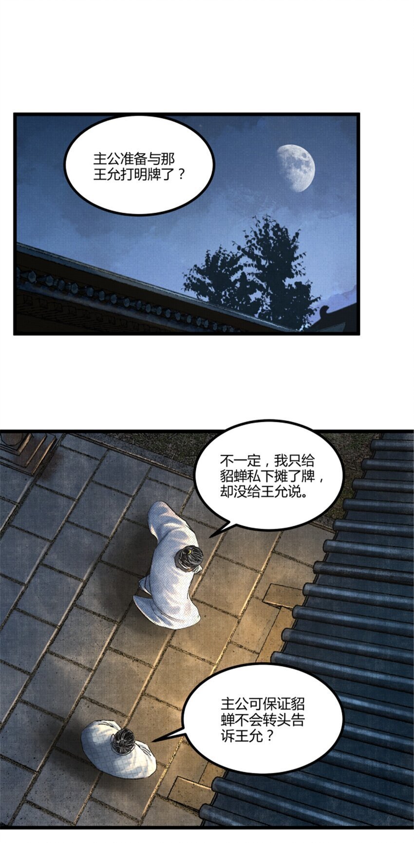 吕布的人生模拟器全集已完结漫画,68 放手一搏1图
