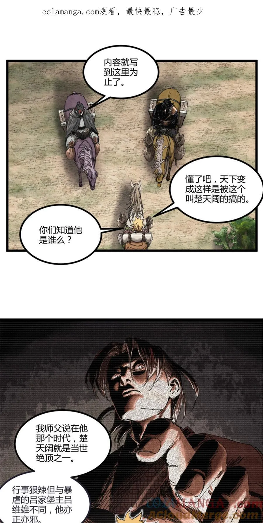 吕布的人生模拟器漫画作者漫画,94 利益一致1图