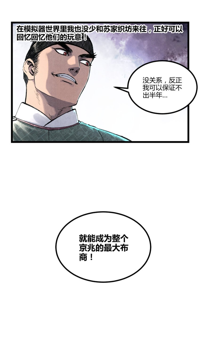 吕布的人生模拟器全集已完结漫画,66 行商之路1图