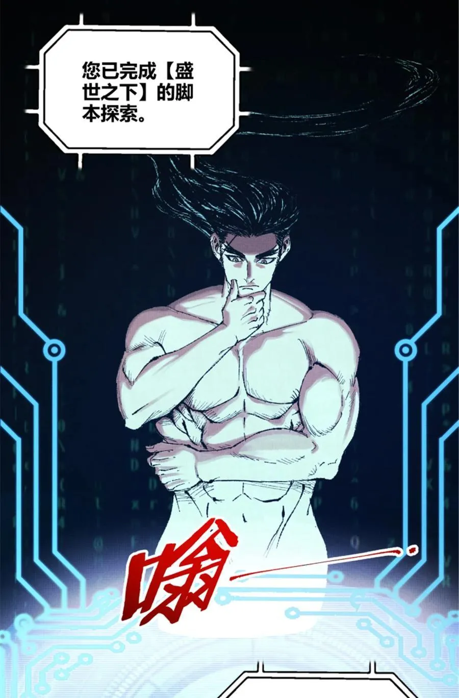 吕布的人生模拟器全集已完结漫画,102 破局2图