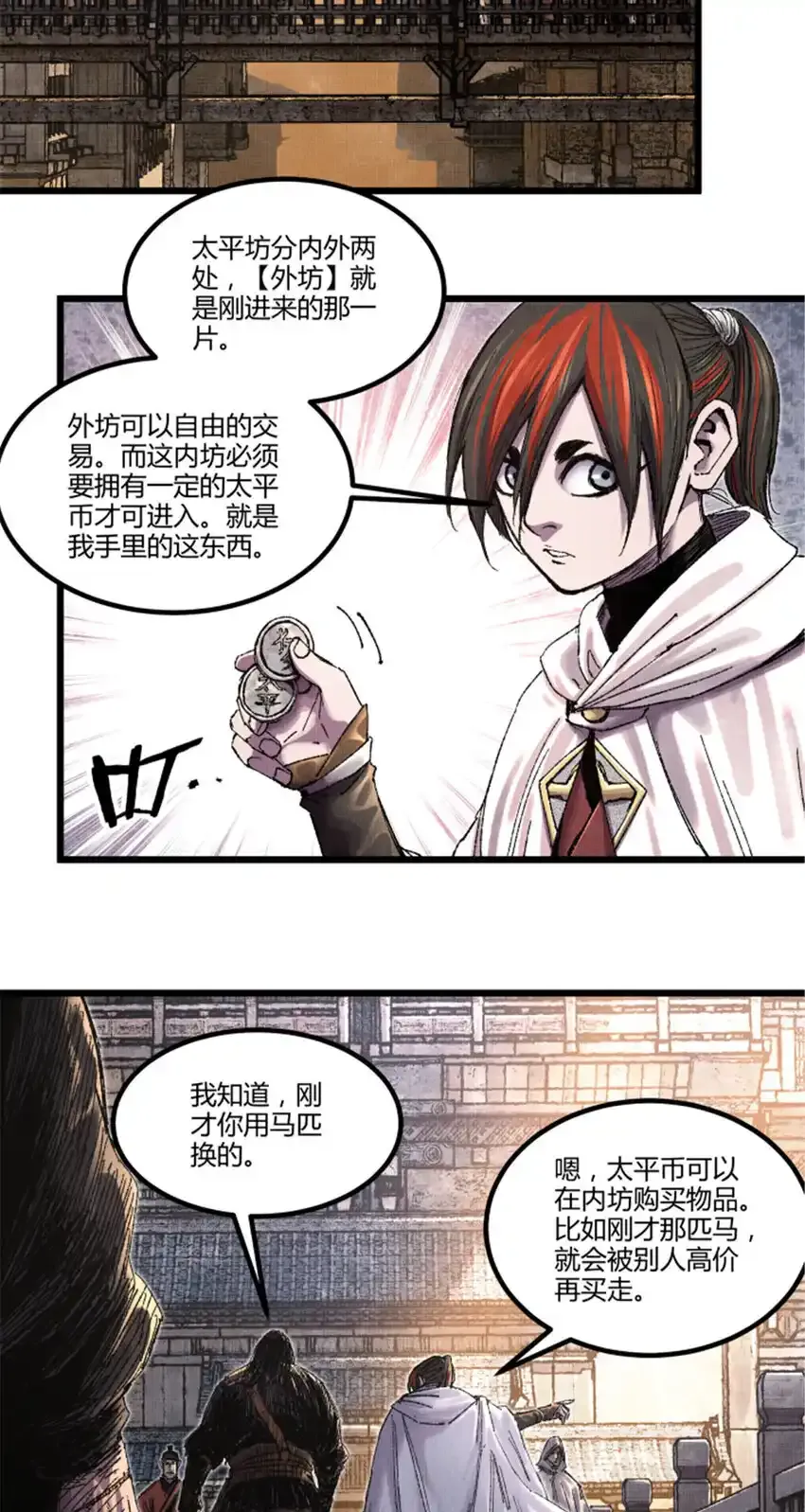 吕布的人生模拟器全集已完结漫画,84 外坊和内坊1图