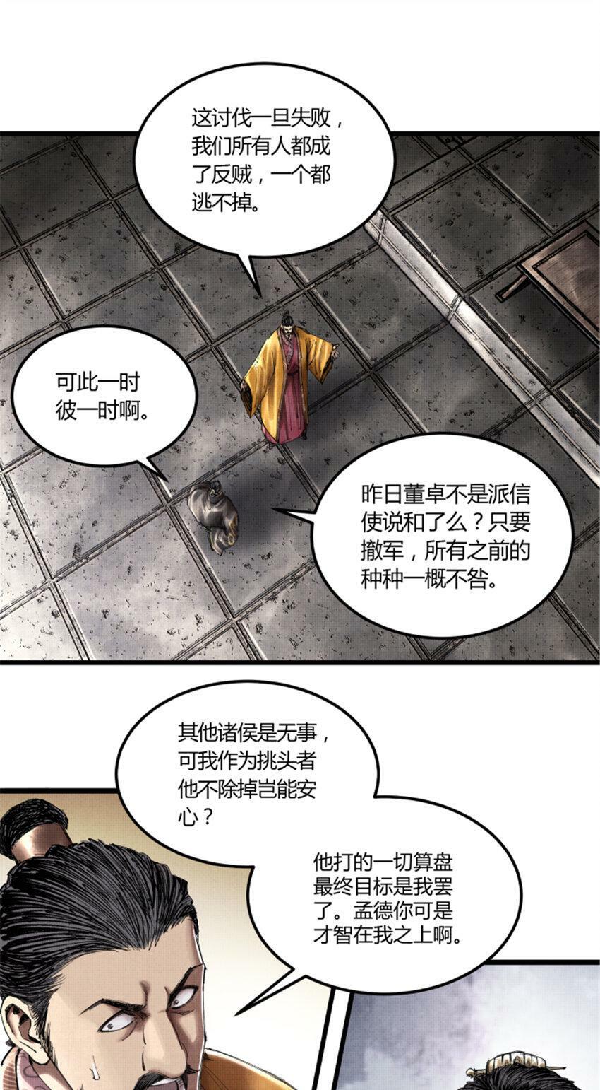 吕布的人生模拟器在线观看漫画,40 暗度陈仓2图