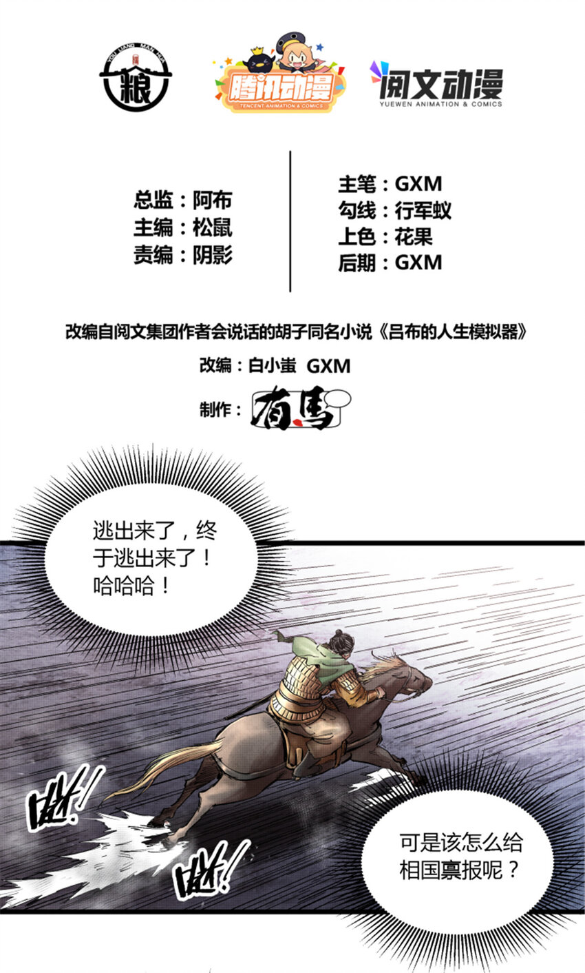 吕布的人生模拟器视频漫画,122图