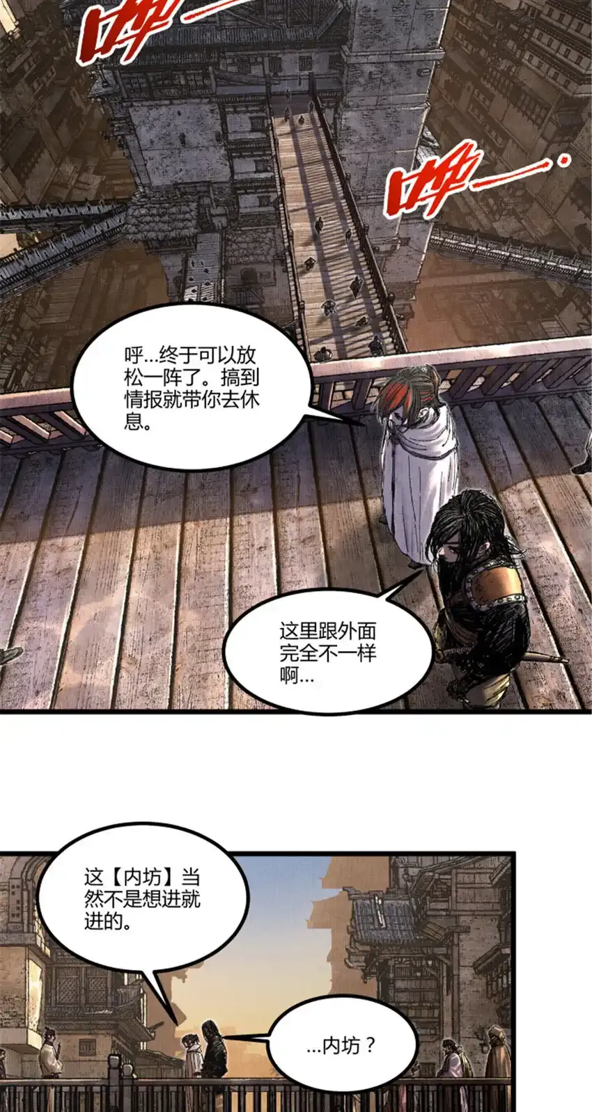 吕布的人生模拟器全集已完结漫画,84 外坊和内坊2图