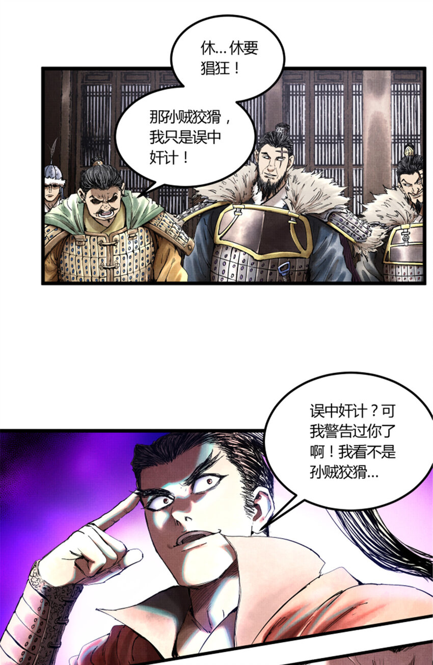 吕布的人生模拟器txt下载八零漫画,24 祭拜故人2图