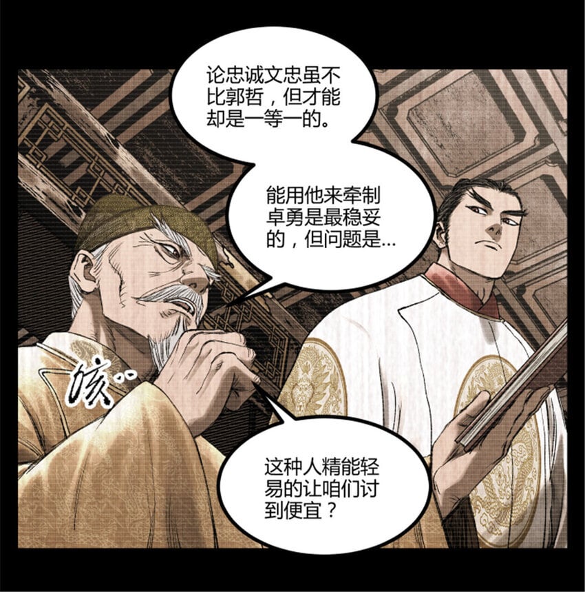 吕布的人生模拟器全集已完结漫画,63 用计，亦是演戏！1图