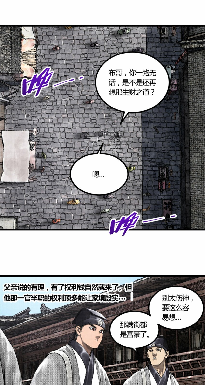 吕布的人生模拟器漫画,47 地下县令爷1图