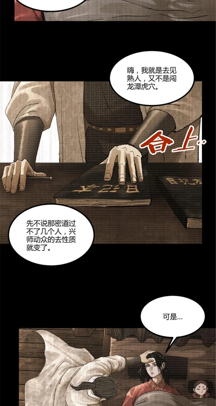 吕布的人生模拟器全集已完结漫画,101 最后的笔记·其二2图