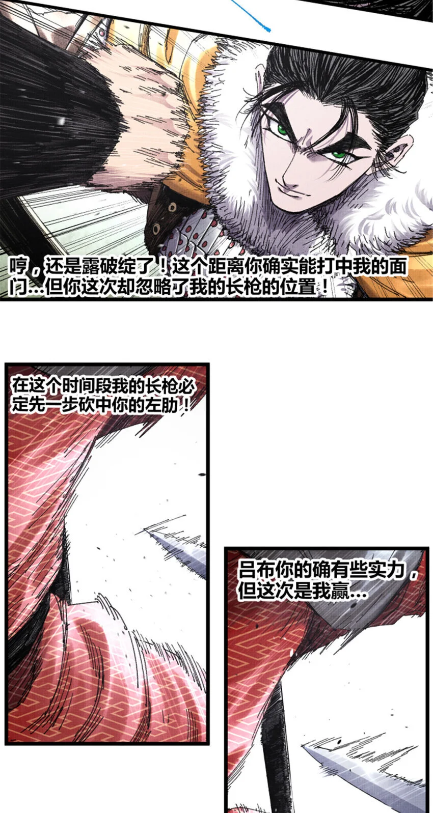 吕布的人生模拟器txt下载八零漫画,75 吕布对马超2图