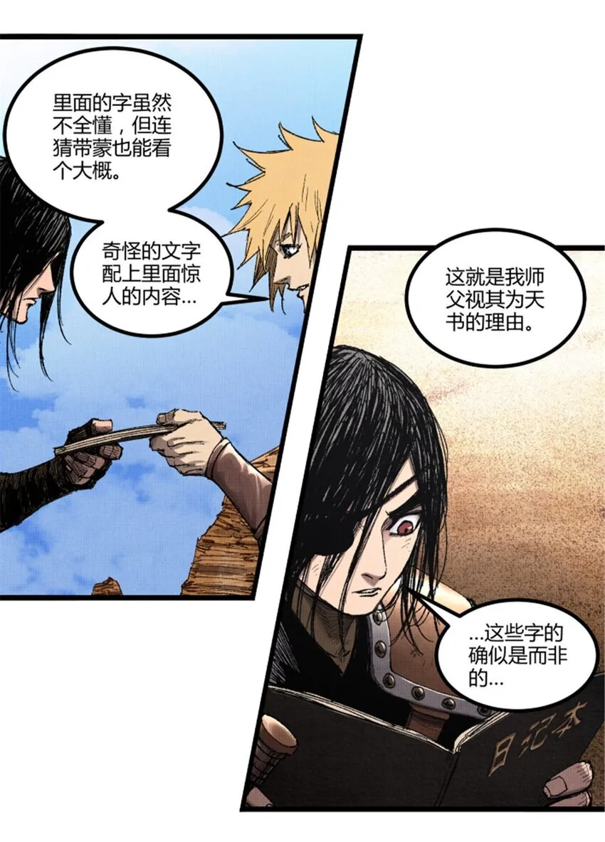 吕布的人生模拟器全集已完结漫画,92 天书1图