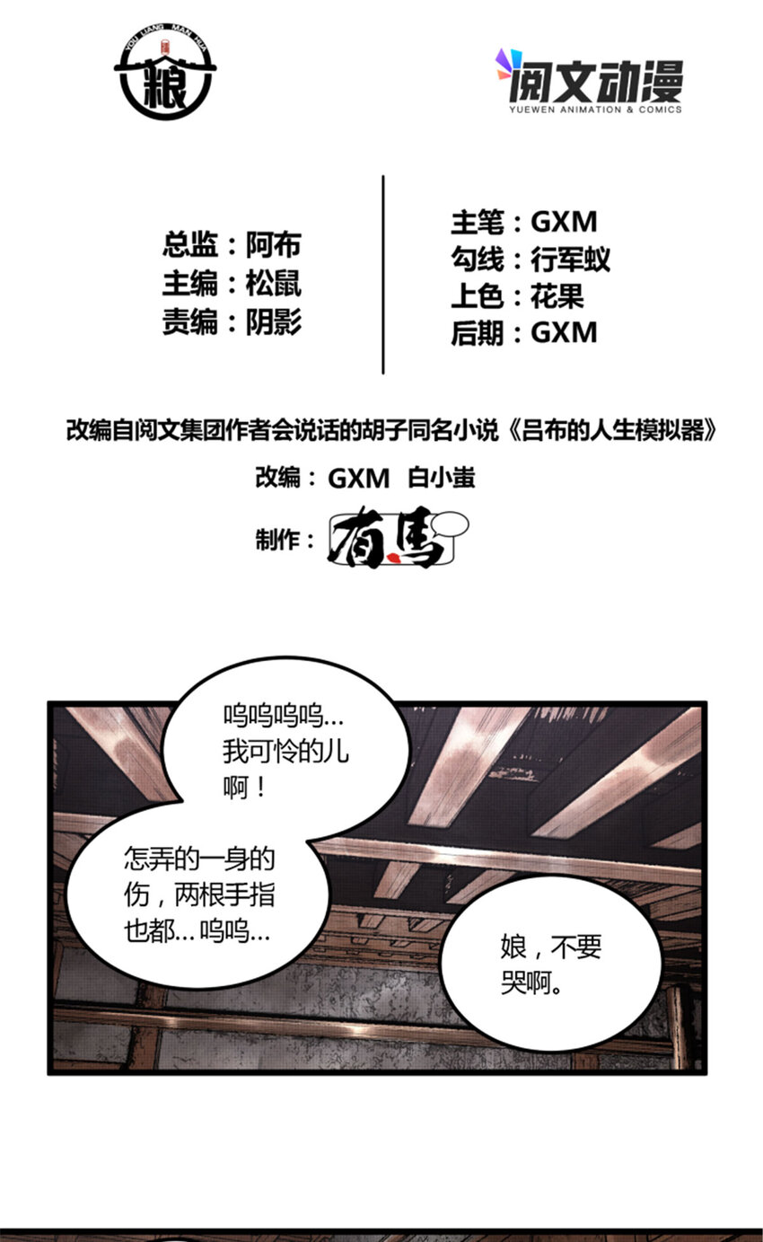 吕布的人生模拟器漫画免费在线漫画,212图