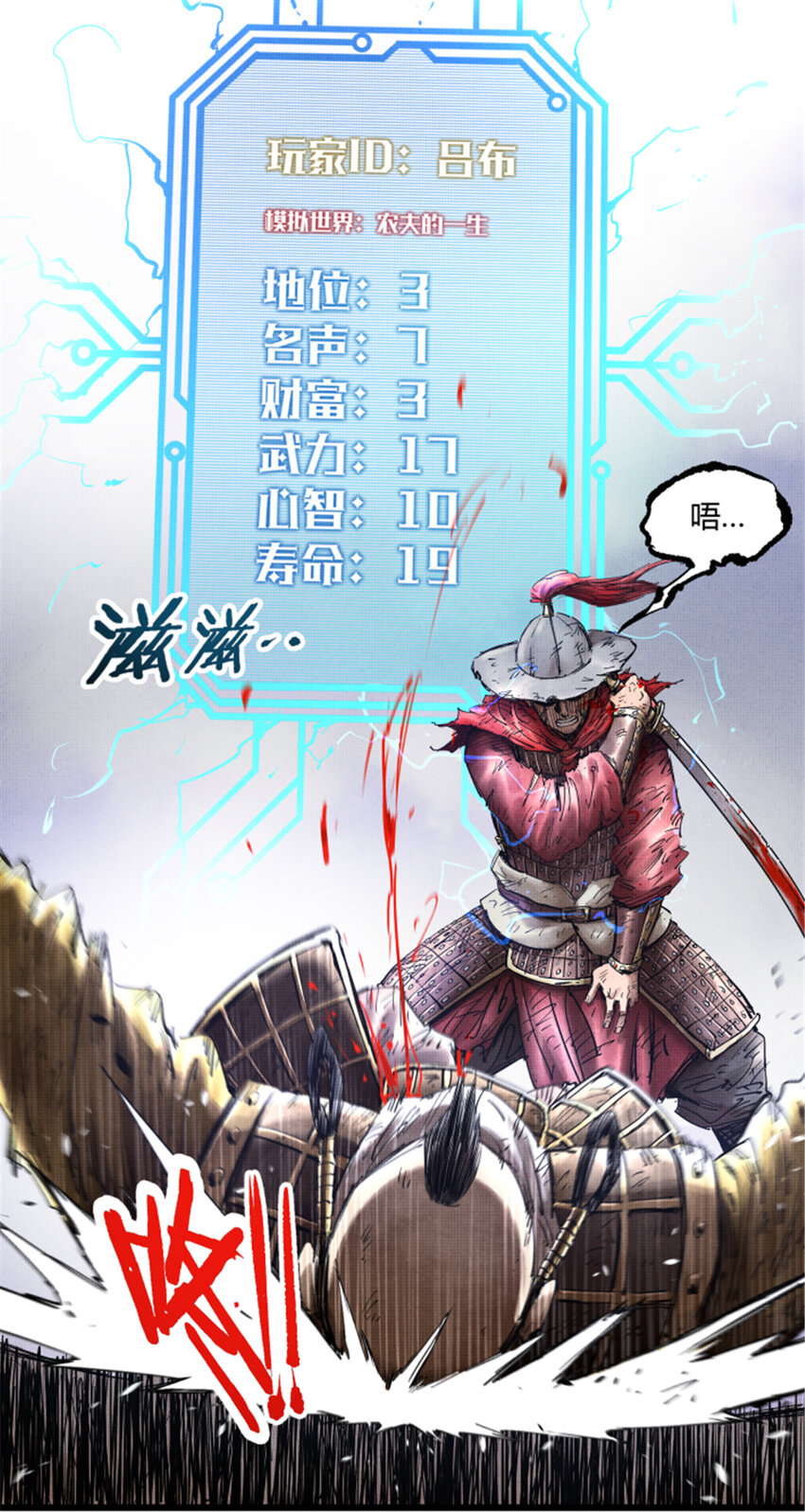 吕布的人生模拟器最新一期漫画,151图