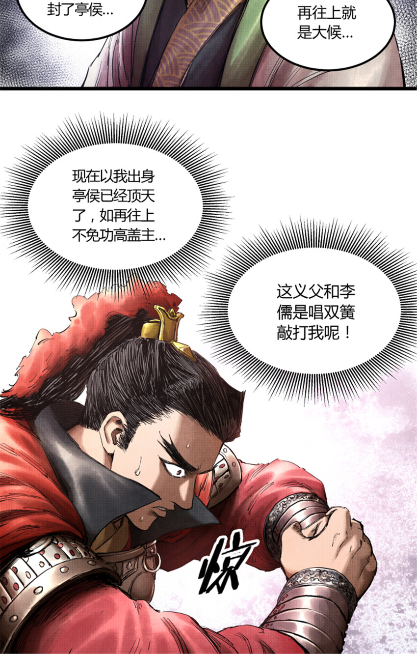 吕布的人生模拟器全集已完结漫画,142图