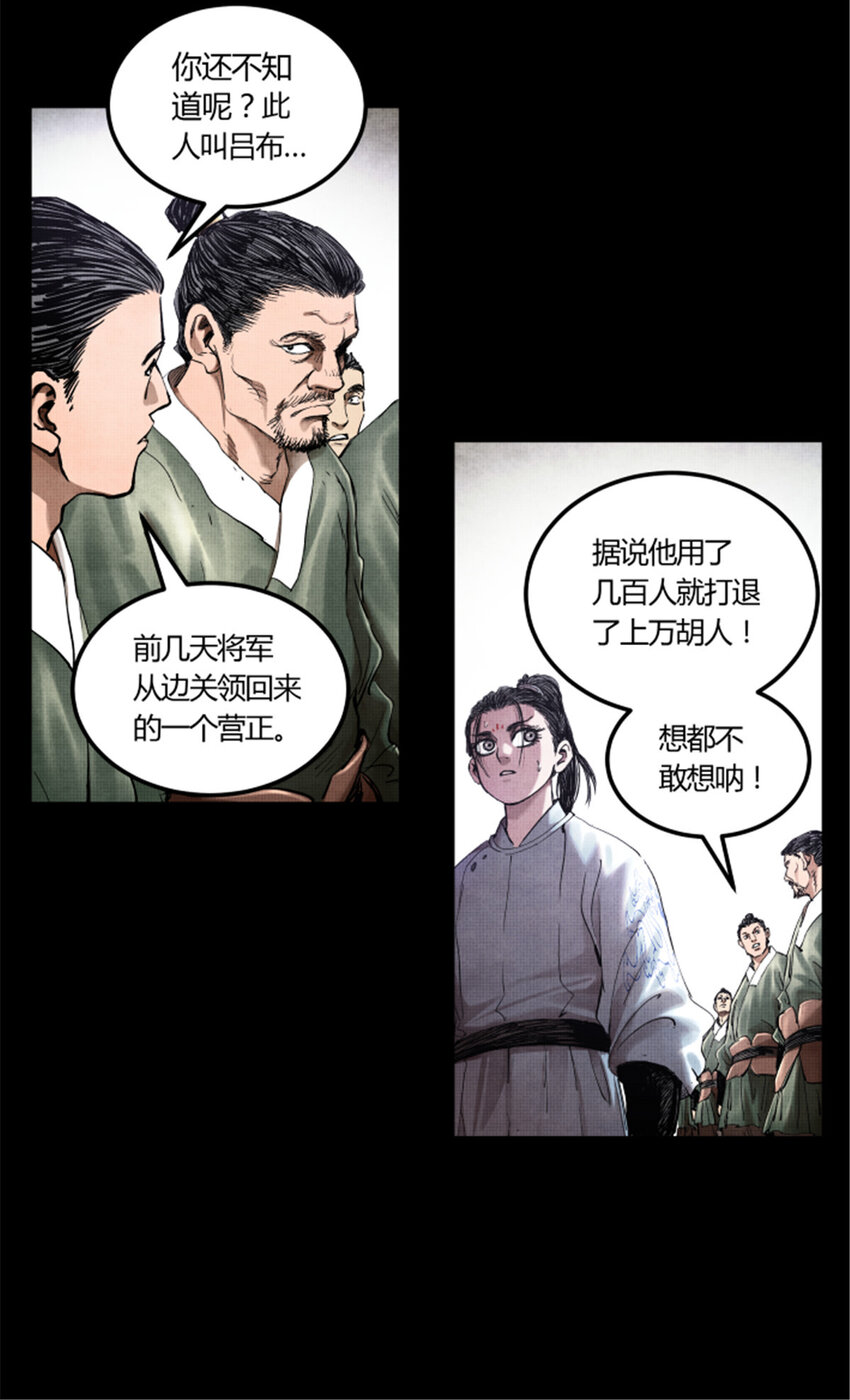 吕布的人生模拟器视频漫画,192图