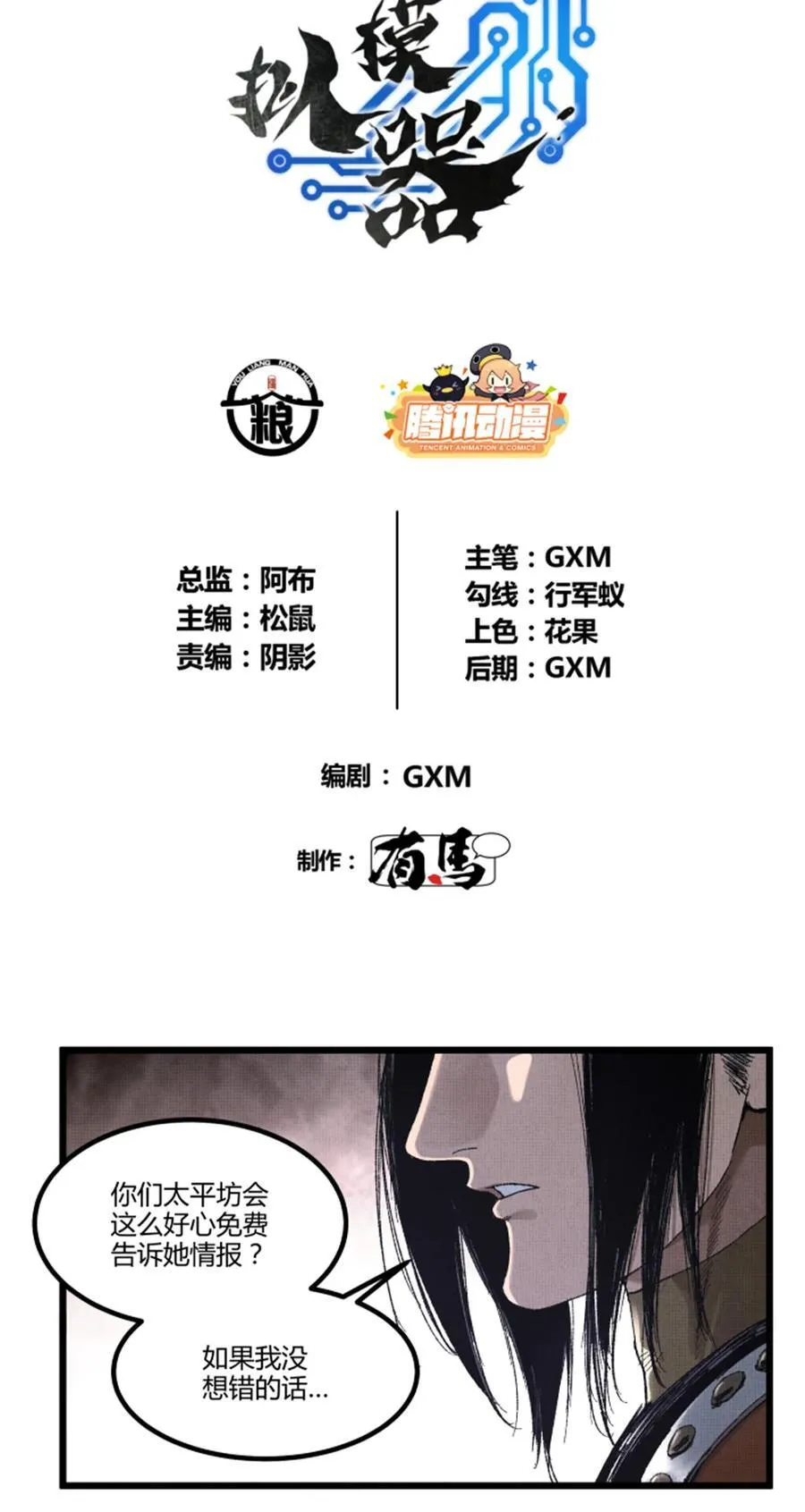 吕布的人生模拟器小说在哪里看漫画,98 迎敌1图