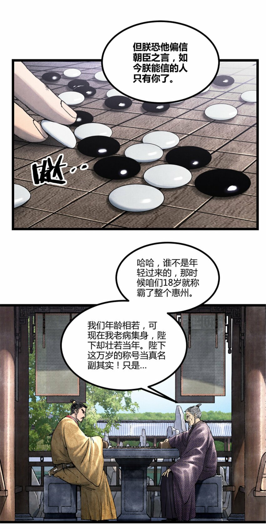 吕布的人生模拟器全集已完结漫画,58 对·谈1图