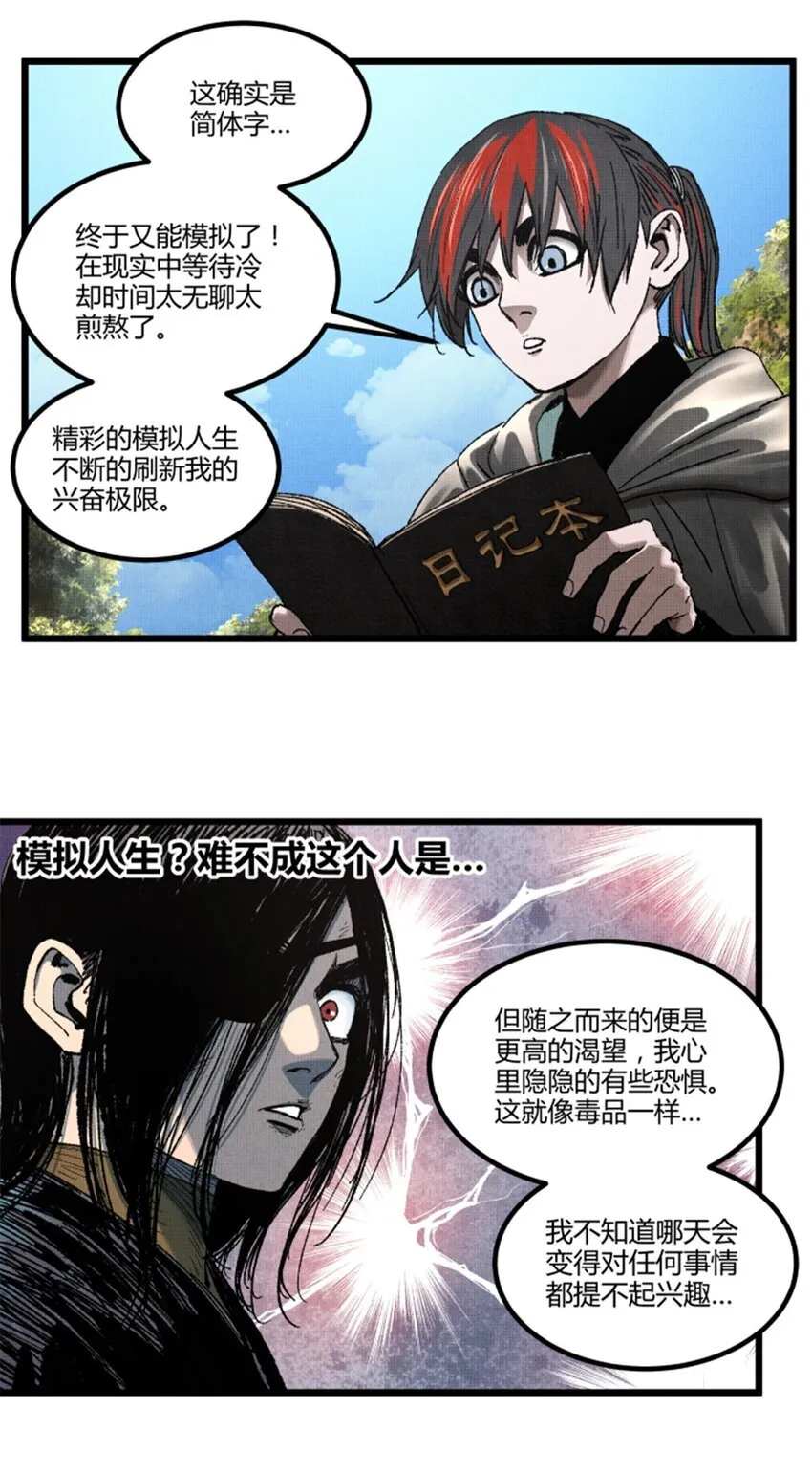 吕布的人生模拟器全集已完结漫画,92 天书1图