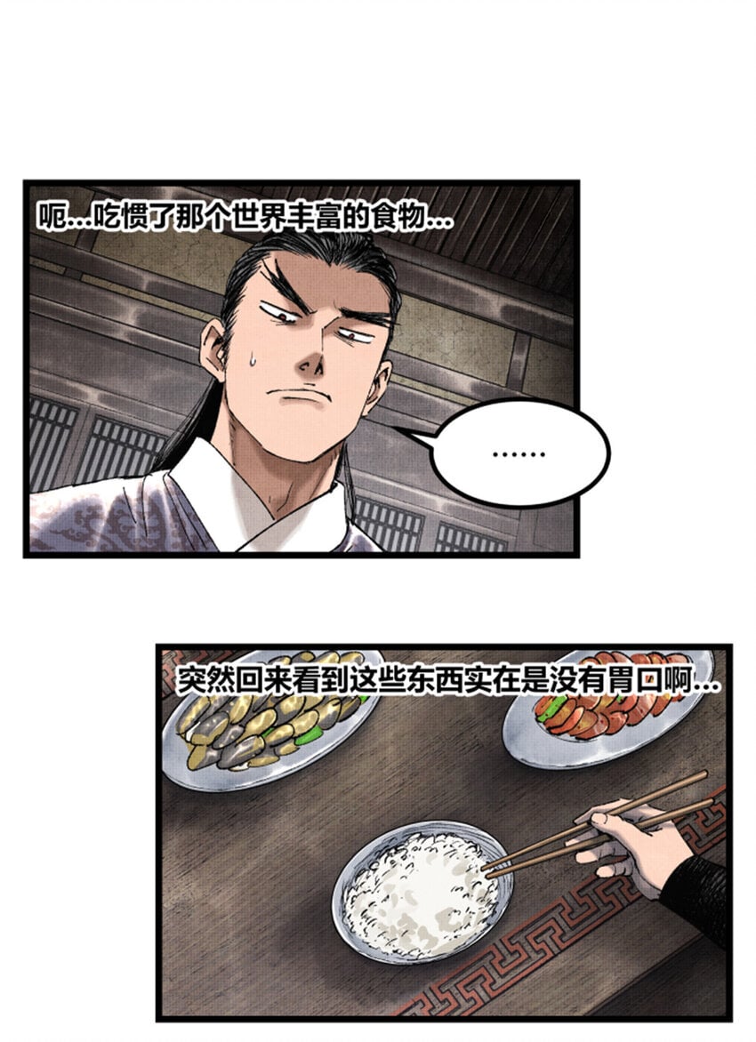 吕布的人生模拟器视频漫画,60 回到现实1图