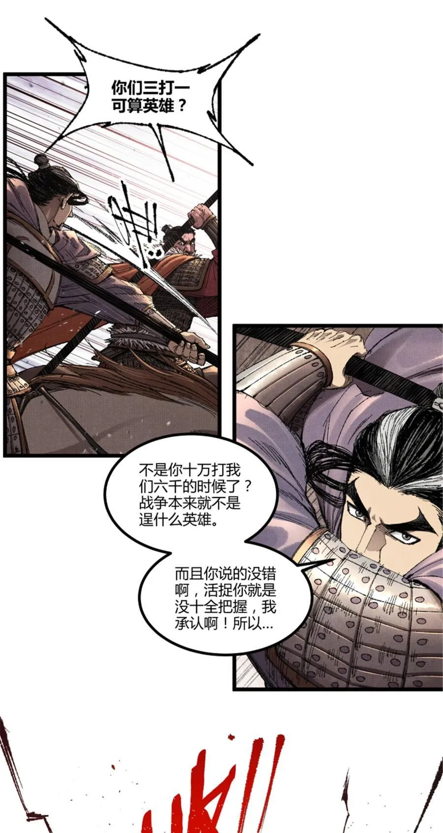 吕布的人生模拟器全集已完结漫画,103 打服气2图