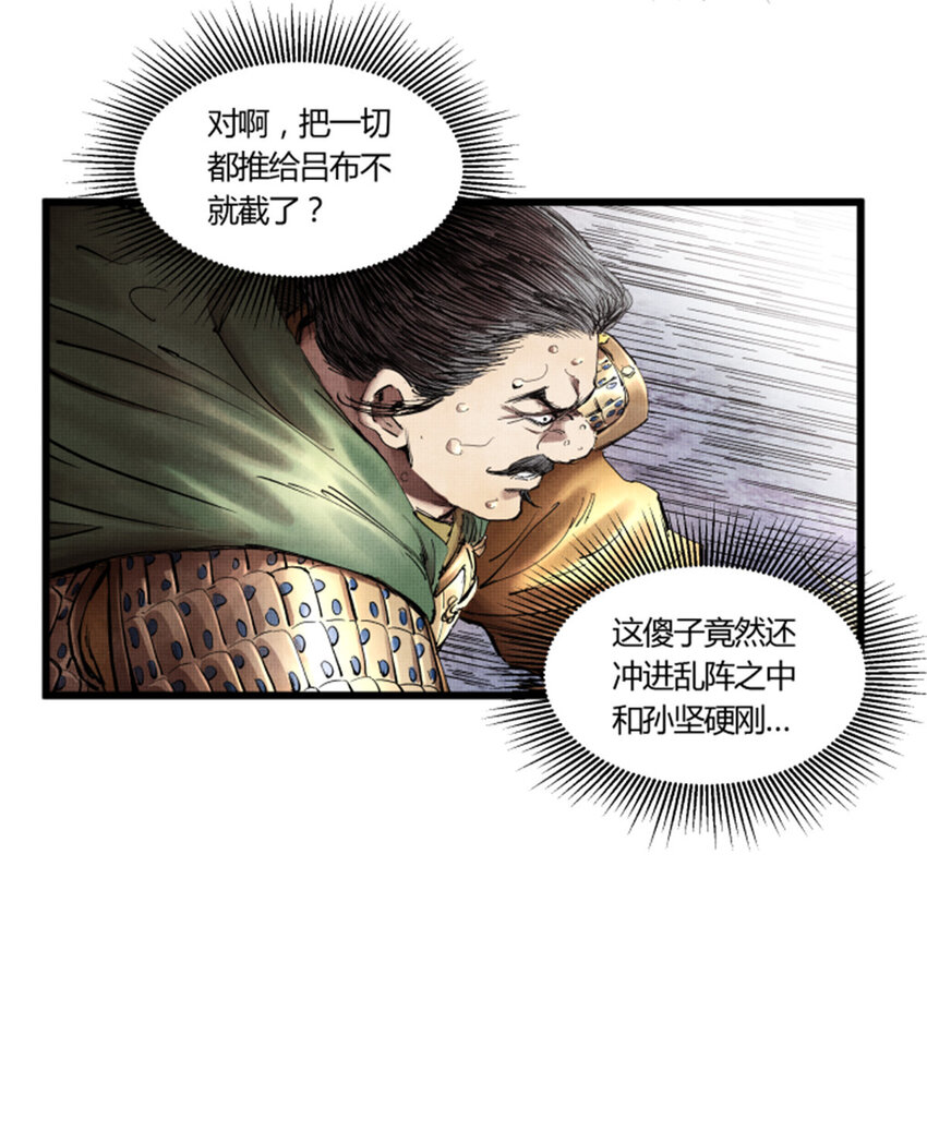 吕布的人生模拟器下载漫画,121图